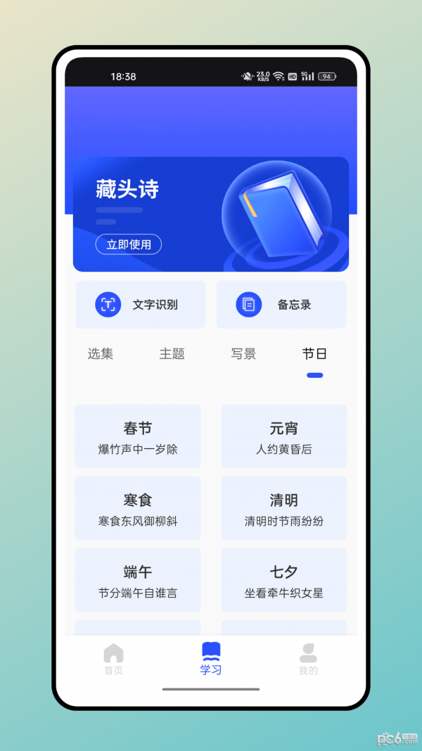 安卓智启学堂app