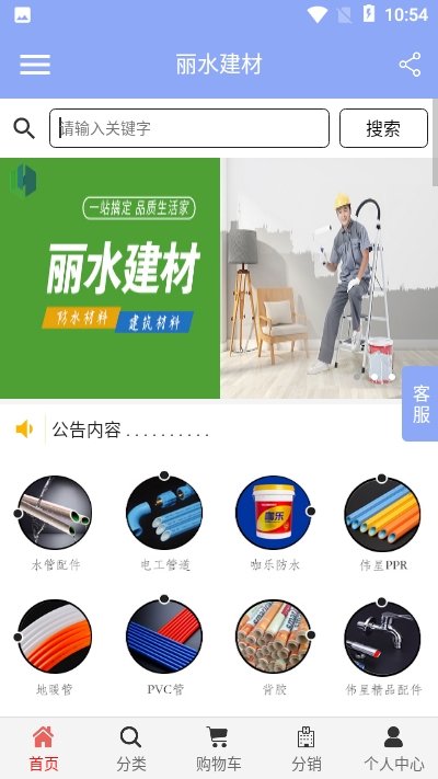 安卓丽水建材v1.0.0app