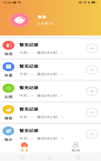 安卓育儿准记软件下载