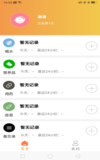 安卓育儿准记app