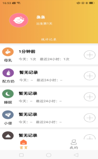 育儿准记