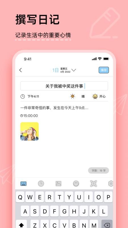 你的日记app下载
