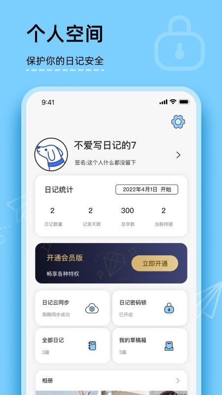 安卓你的日记appapp