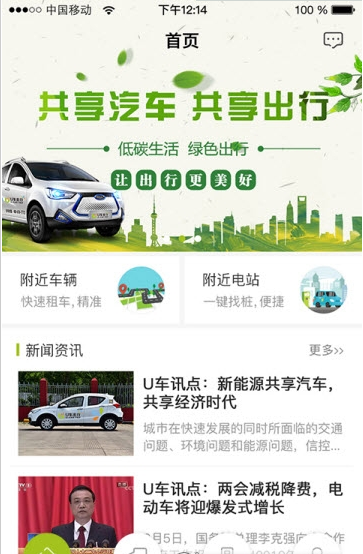 安卓u车出行v1.0.0软件下载