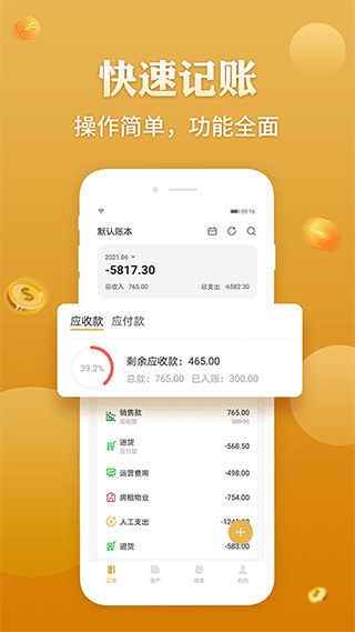 老板记账app