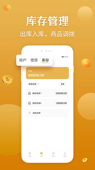 安卓老板记账appapp