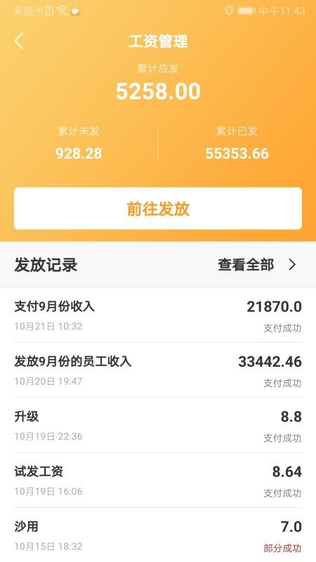 安卓工地通app