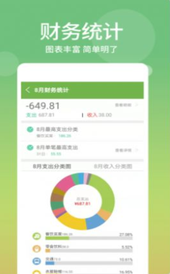 安卓麻薯记账v1.0.4app