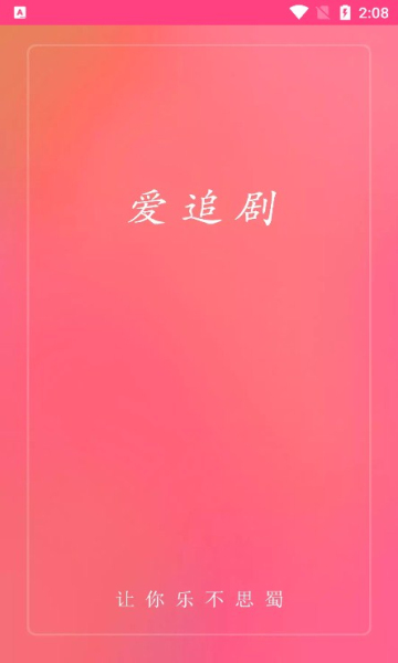 爱追剧2023