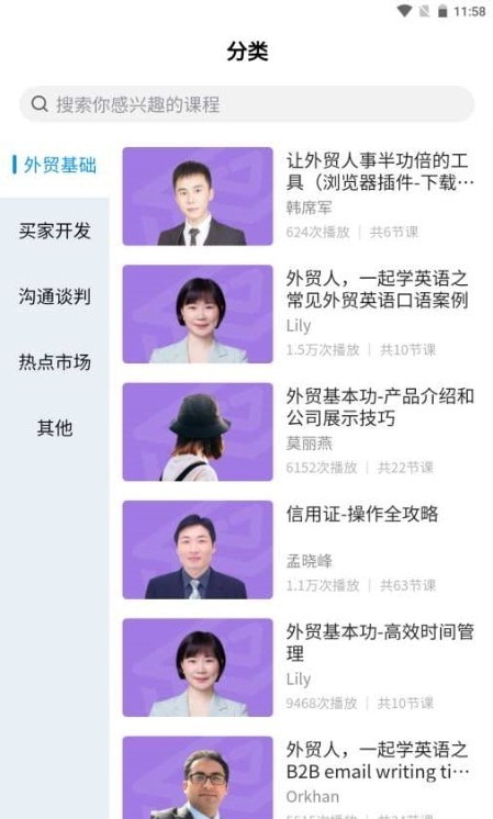 安卓贸课app