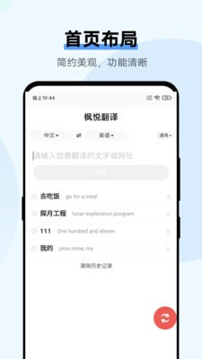 安卓枫悦翻译app