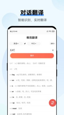 安卓枫悦翻译软件下载