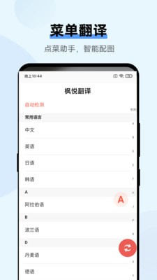 枫悦翻译下载
