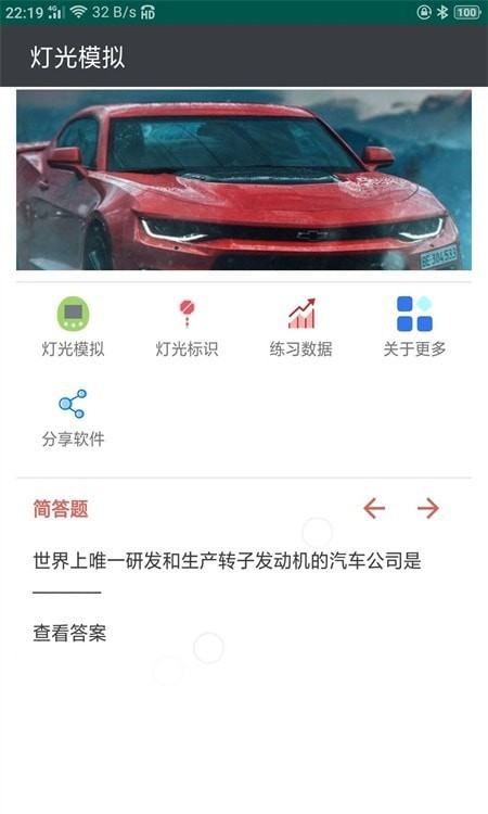 安卓云联灯光模拟app