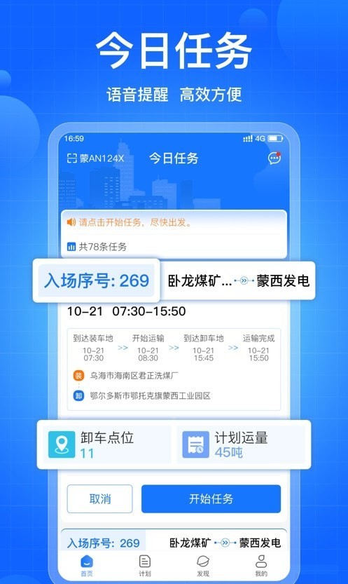 安卓煤炭运管平台软件下载