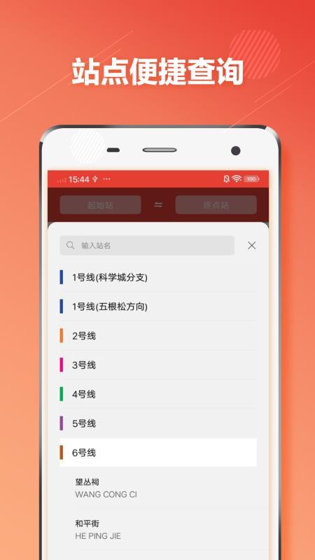 安卓成都地铁通app