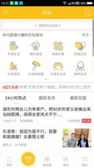 安卓乐清上班族网软件下载