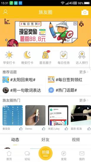 安卓乐清上班族网app