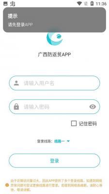 安卓广西防返贫软件下载