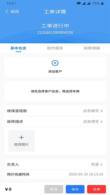 卡服邦门店管理系统