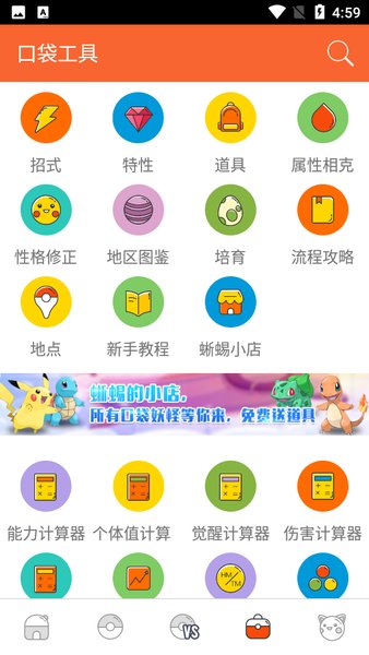 安卓口袋图鉴软件下载