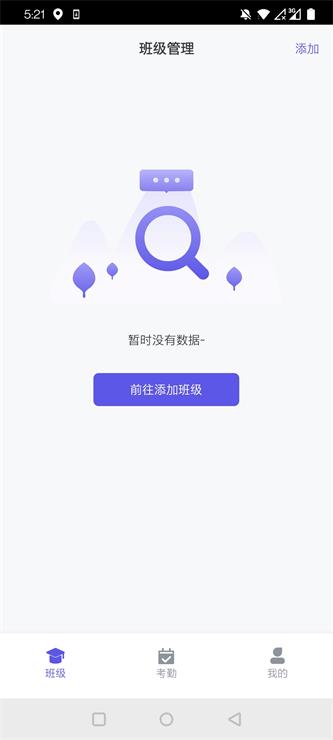 安卓历历点名软件下载
