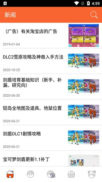 口袋图鉴