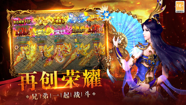 安卓热血传奇之怒 百倍高爆app