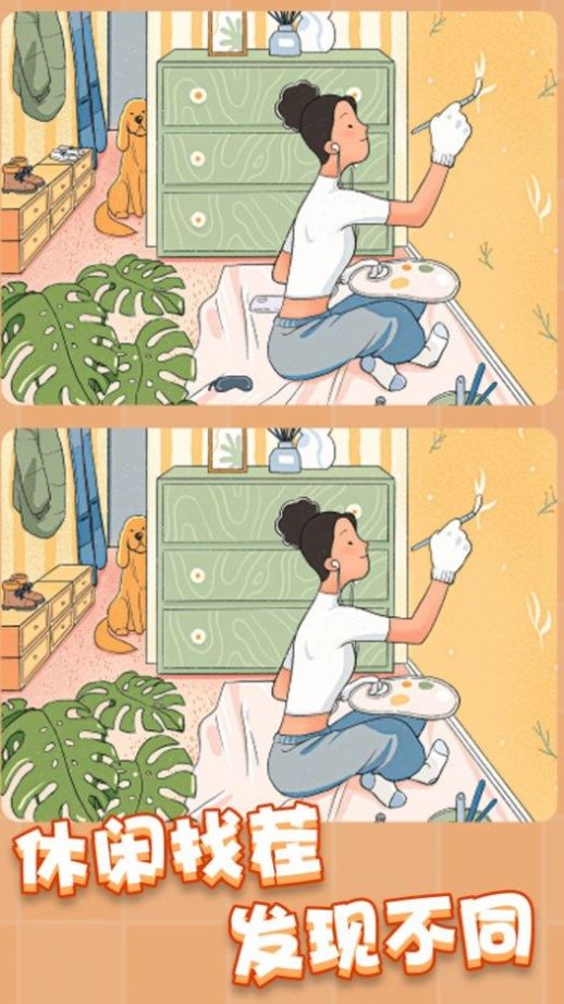 安卓天天就爱找茬软件下载