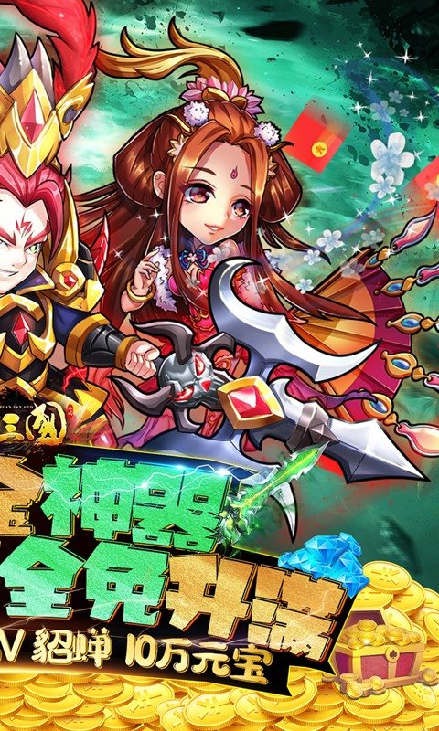 安卓召唤三国app