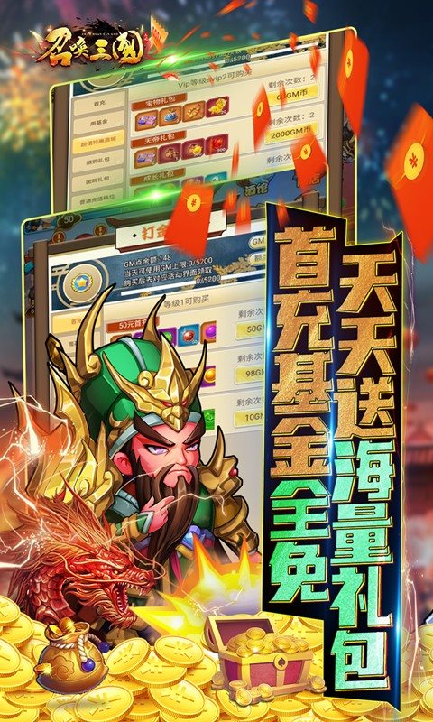 安卓召唤三国软件下载