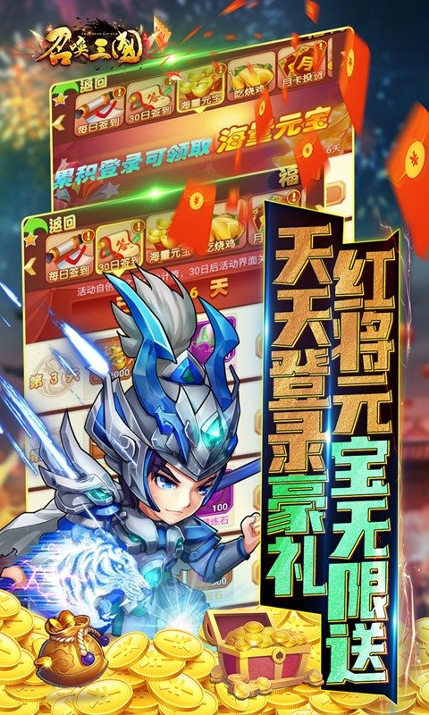召唤三国app下载
