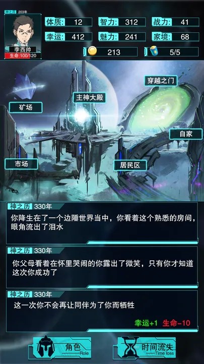 无限轮回模拟器