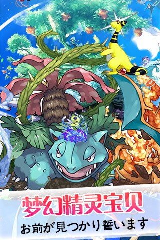 安卓神奇宝贝联盟v1.0.2app