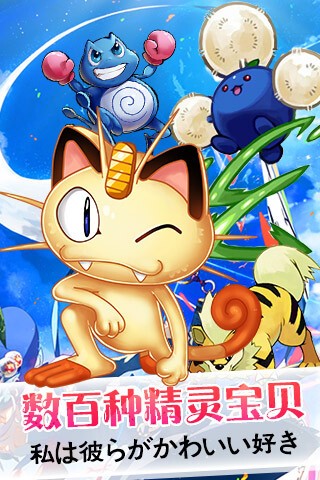 神奇宝贝联盟v1.0.2下载