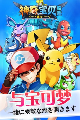 神奇宝贝联盟v1.0.2app下载