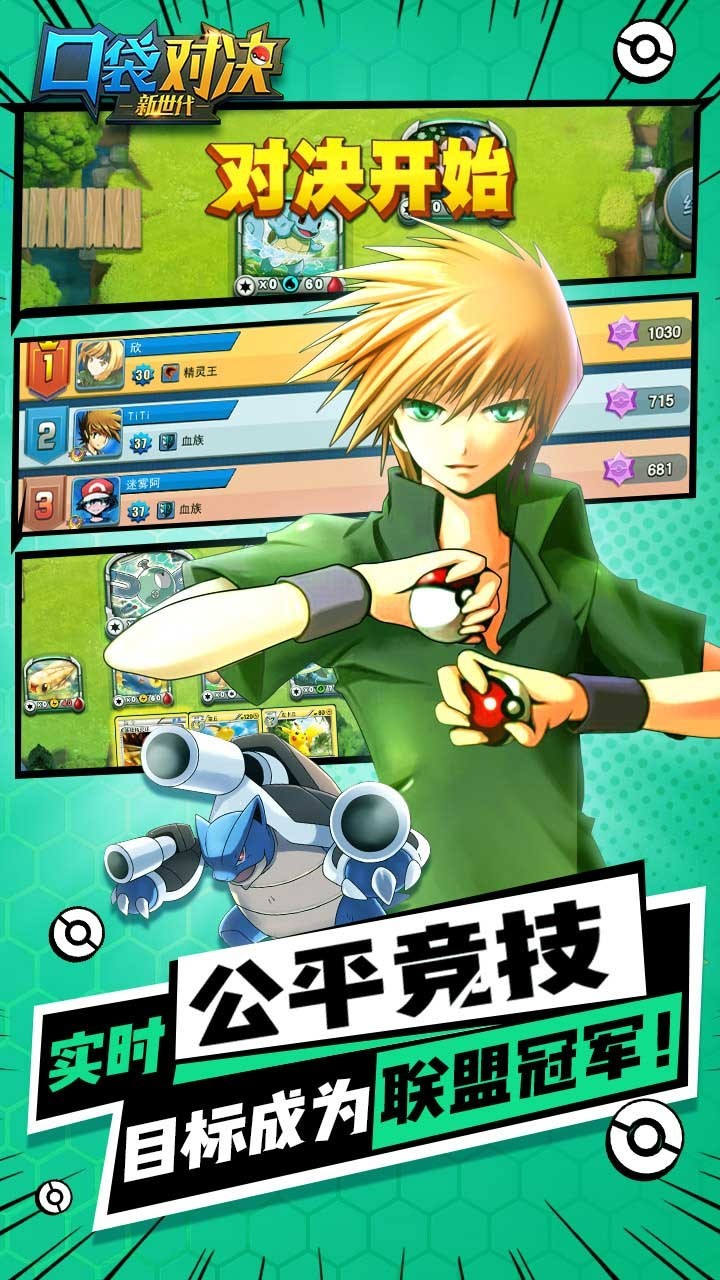 口袋对决v1.9.2app下载