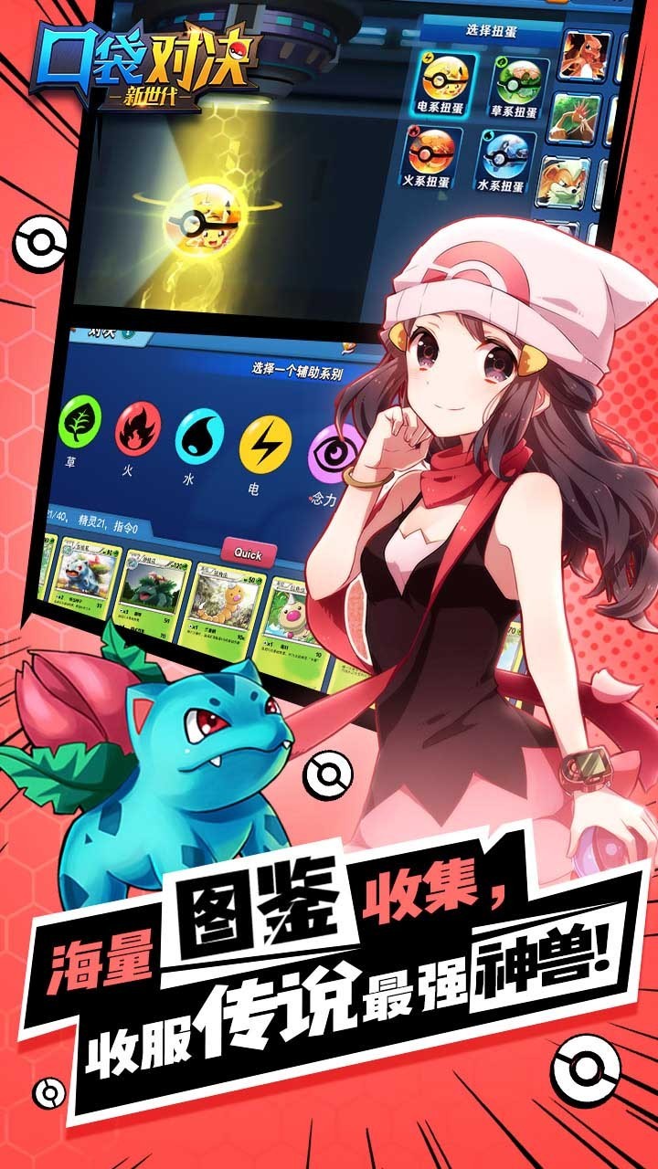 口袋对决v1.9.2下载