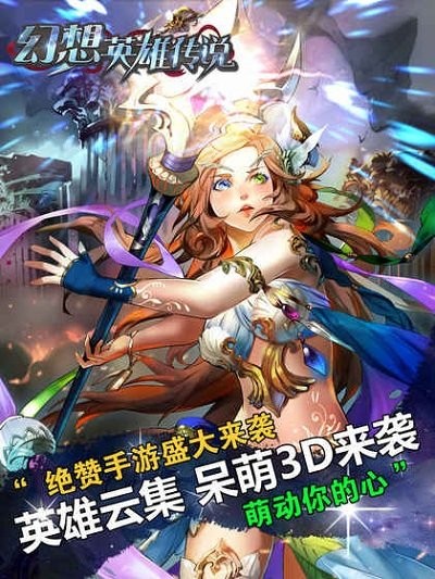 安卓幻想英雄传说美杜莎v1.5.3软件下载