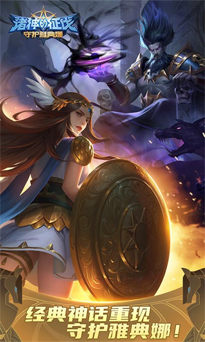 安卓诸神的征伐v1.4.20app