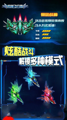 机械飞行师app下载