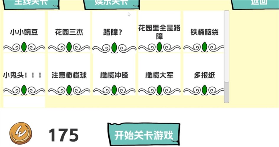 植物大战疯狂小人