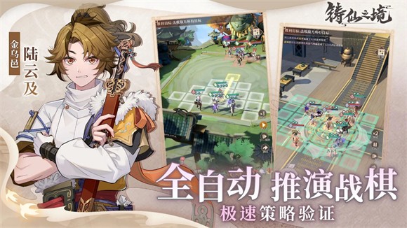 铸仙之境app下载