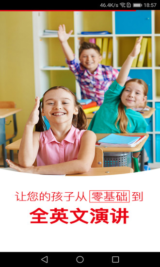 美洲虎少儿英语软件