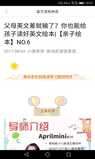 安卓美洲虎少儿英语软件软件下载