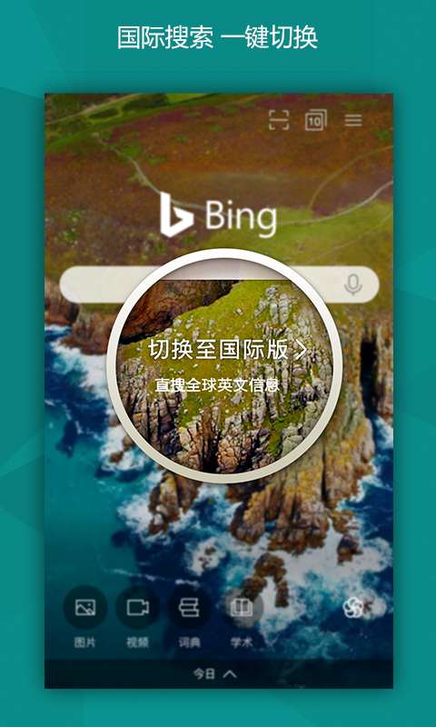 安卓必应搜索 引擎app