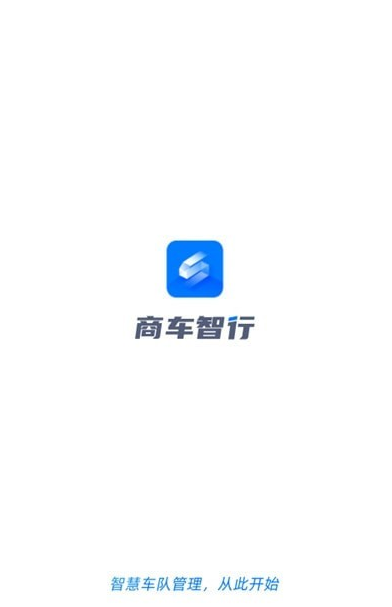商车智行v1.0.0