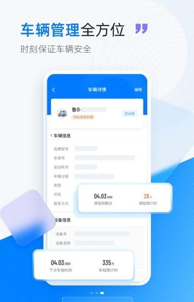 安卓商车智行v1.0.0app