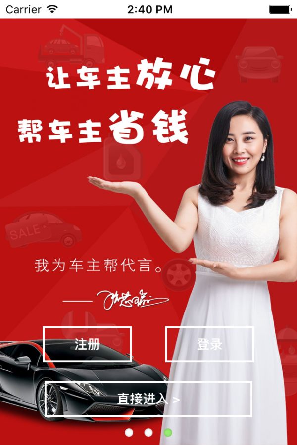 车主帮