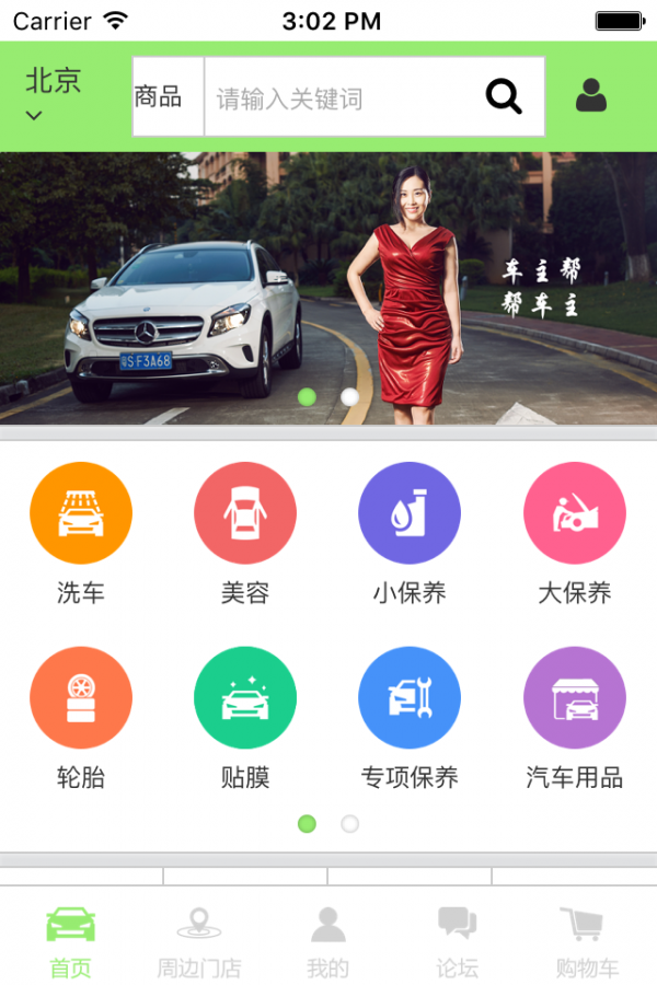 安卓车主帮app